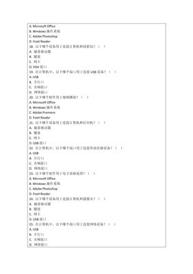 計(jì)算機(jī)軟件及輔助設(shè)備零售行業(yè)知識(shí)考核試卷