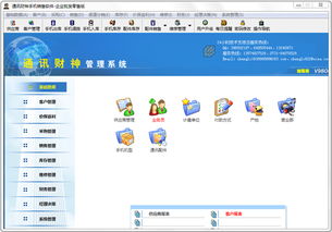 通訊財(cái)神手機(jī)銷售軟件9800企業(yè)批發(fā)零售版 軟件與輔助設(shè)備零售新利器