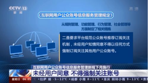 《互聯網用戶公眾賬號信息服務管理規定》下月施行，嚴禁賬號交易買賣